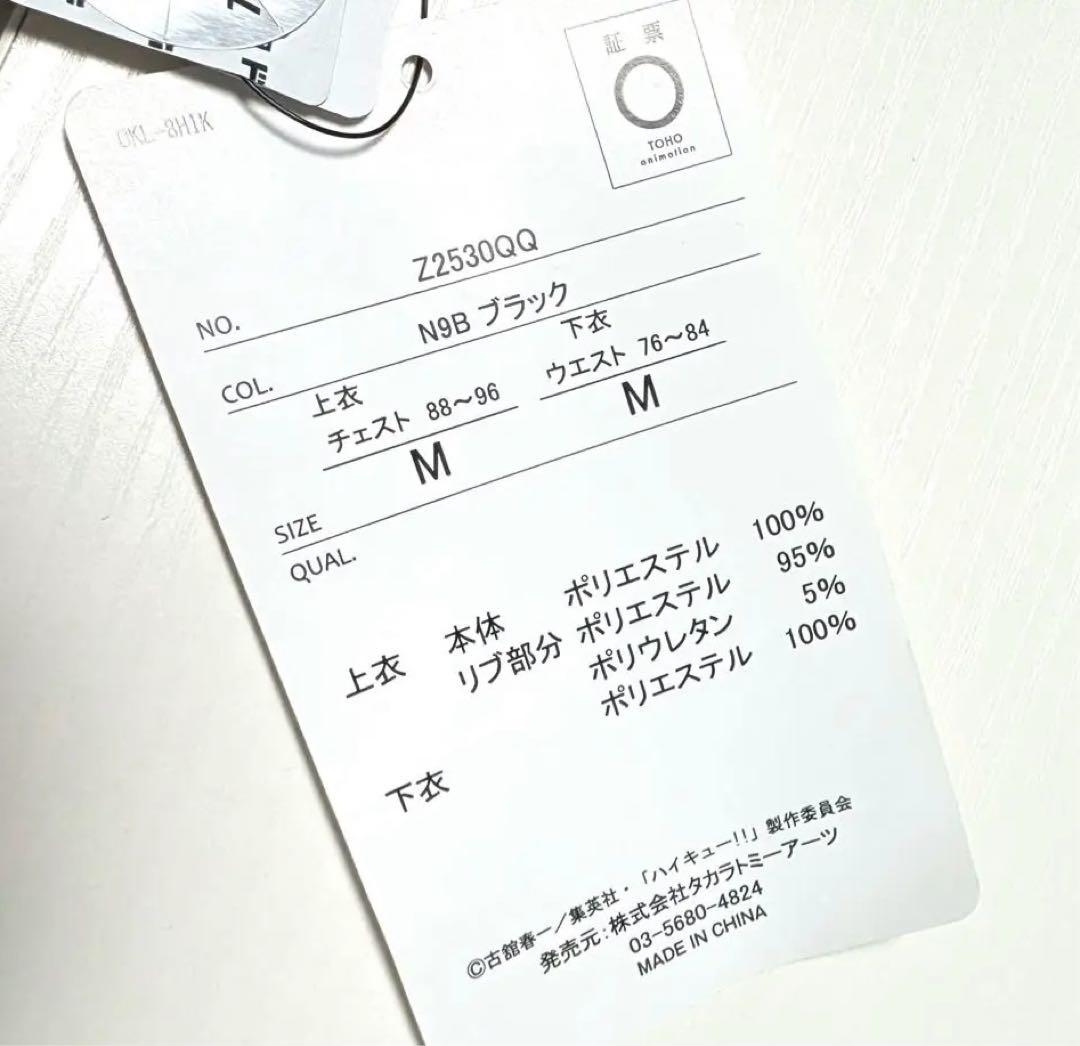 ハイキュー 稲荷崎 ドンキ ドライメッシュ 上下セット+ハンガー