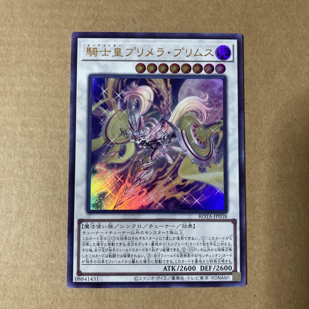 遊戯王OCG 騎士皇プリメラ・プリムス ウルトラレア UR