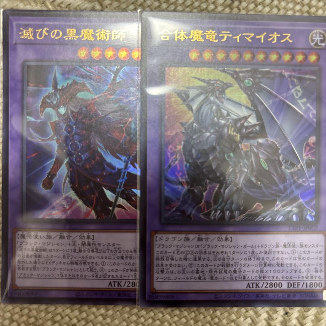 遊戯王　滅びの黒魔術師　合体魔竜ティマイオス　ティマイオスの眼光　16枚　セット 遊戯王 滅びの黒魔術師 合体魔竜ティマイオス ウルトラ セット