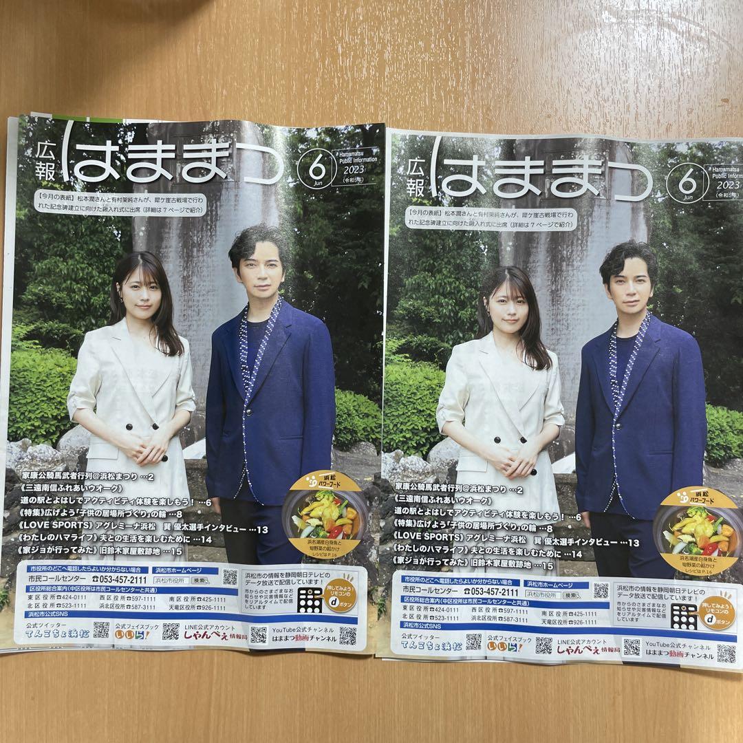 松本潤が乗ってる広報はままつです。 140.415円 本・音楽・ゲーム 雑誌 その他 welcome2udaipur.com
