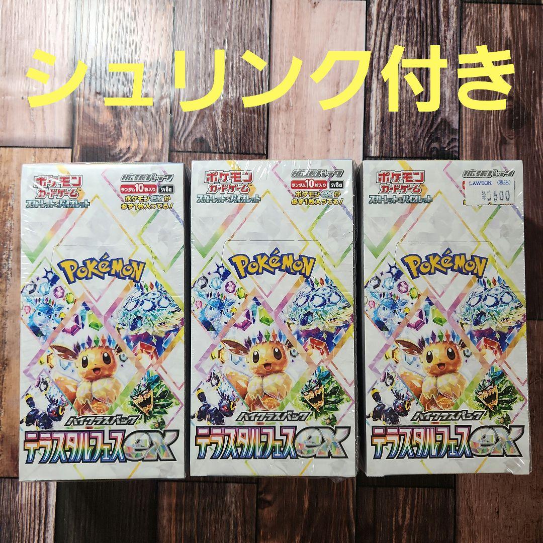 【シュリンク付き】ポケカ　テラスタルフェスex　新品未開封　3BOX