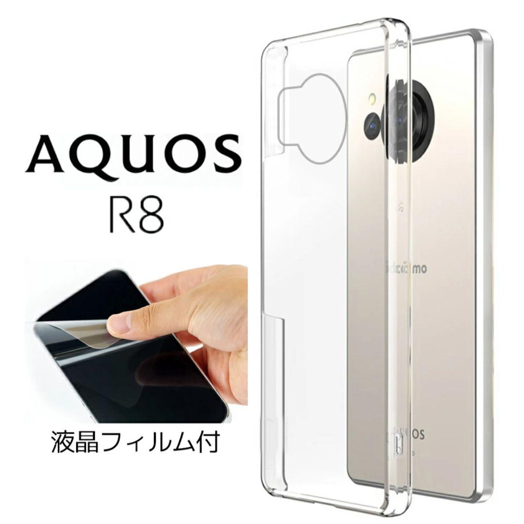 ✨【新品未使用】AQUOS R8 スマホケース 液晶フィルム付き クリア