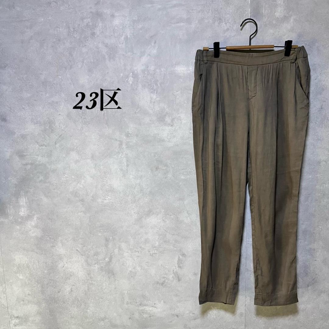 【リネン混】23区 カジュアルパンツ ストレッチ 無地 グレージュ S 3615