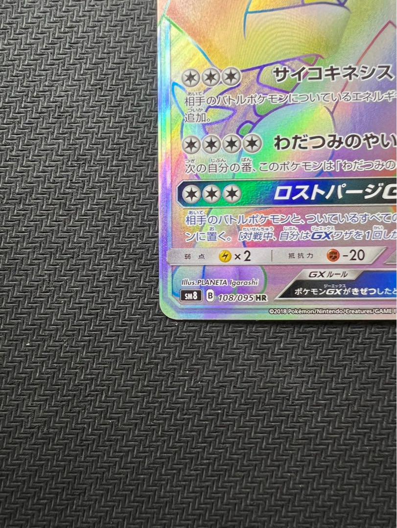 美品】ルギアGX HR