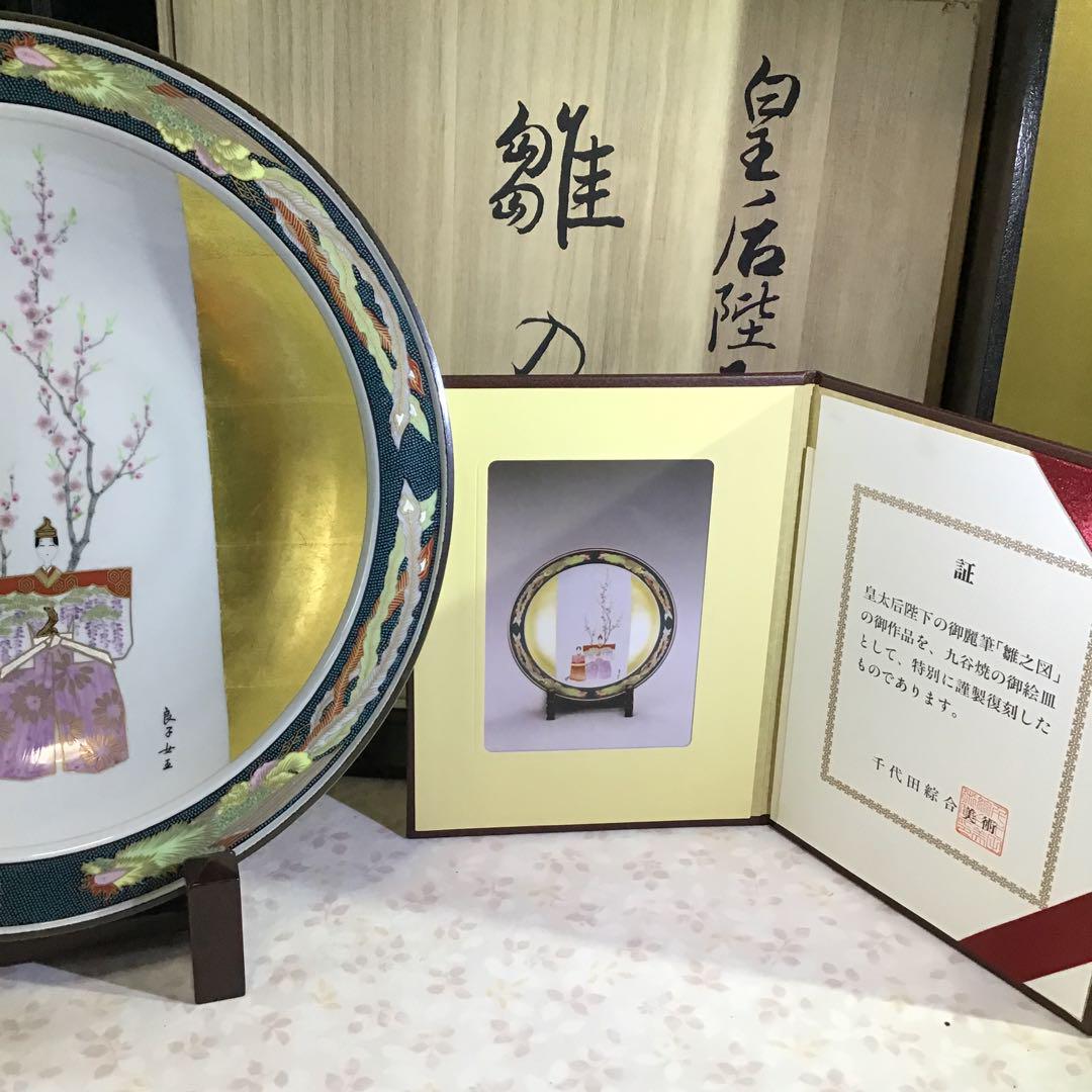 雛の図　大皿