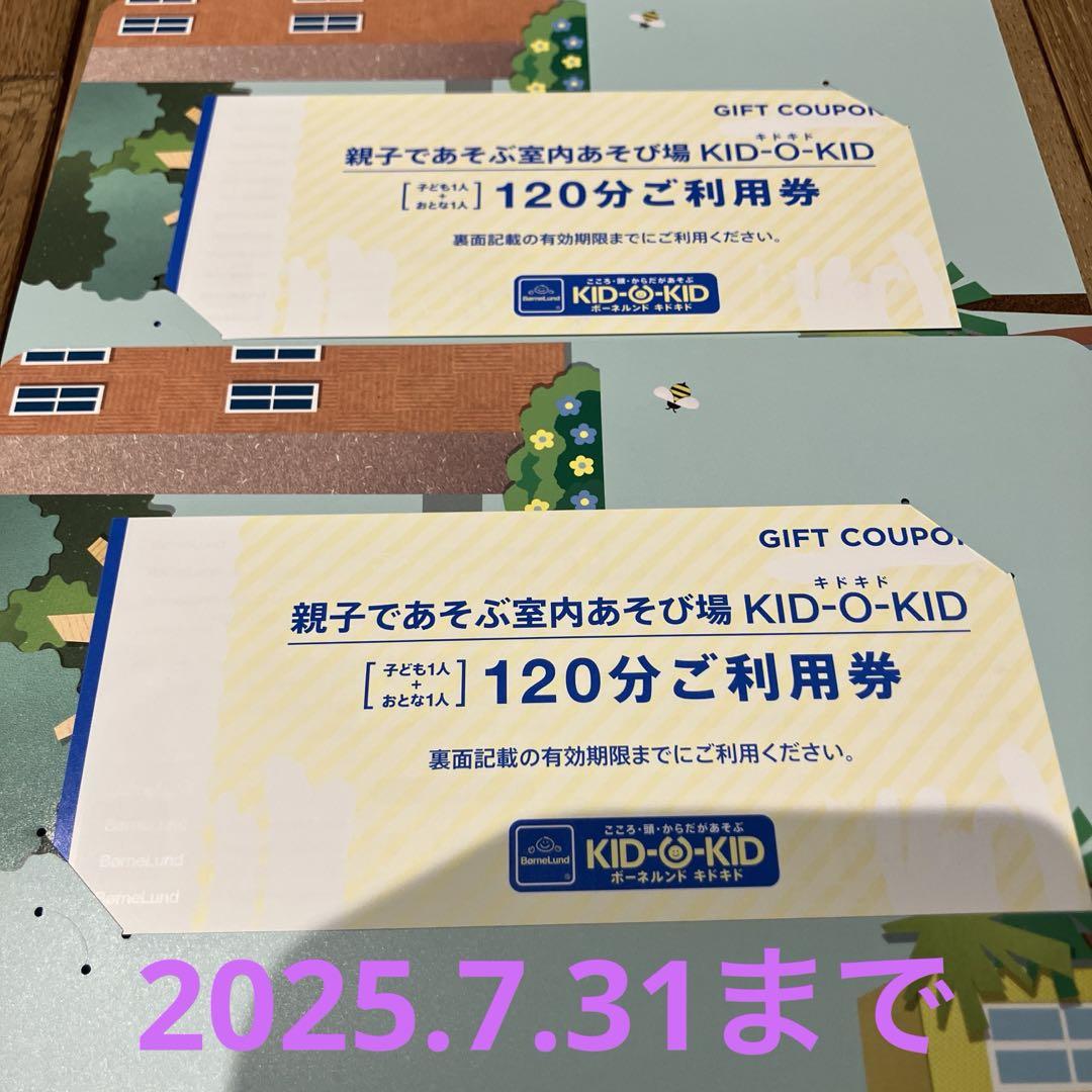 KID-O-KID 120分ギフトクーポン　2枚セット