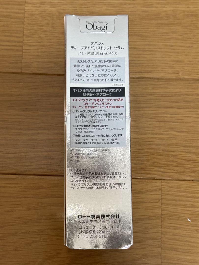 ObagiX ハリ美容液　ディープアドバンスドリフト セラム　オバジ