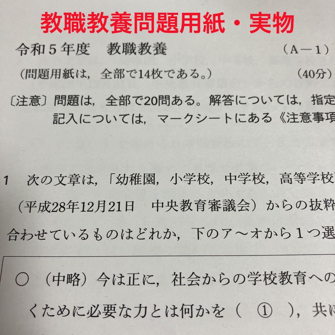 参考書京都府教員採用試験2次試験対策面接教職教養合格