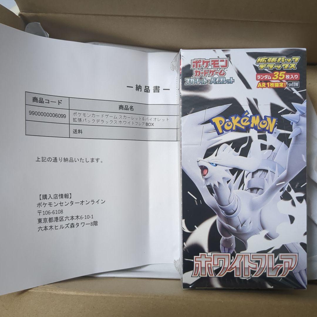 ポケモンカードゲーム ホワイトフレア　デラックスパック1box　AR1枚確定 ポケカ新弾「ホワイトフレア」デラックス版を開封！ AR1枚確定