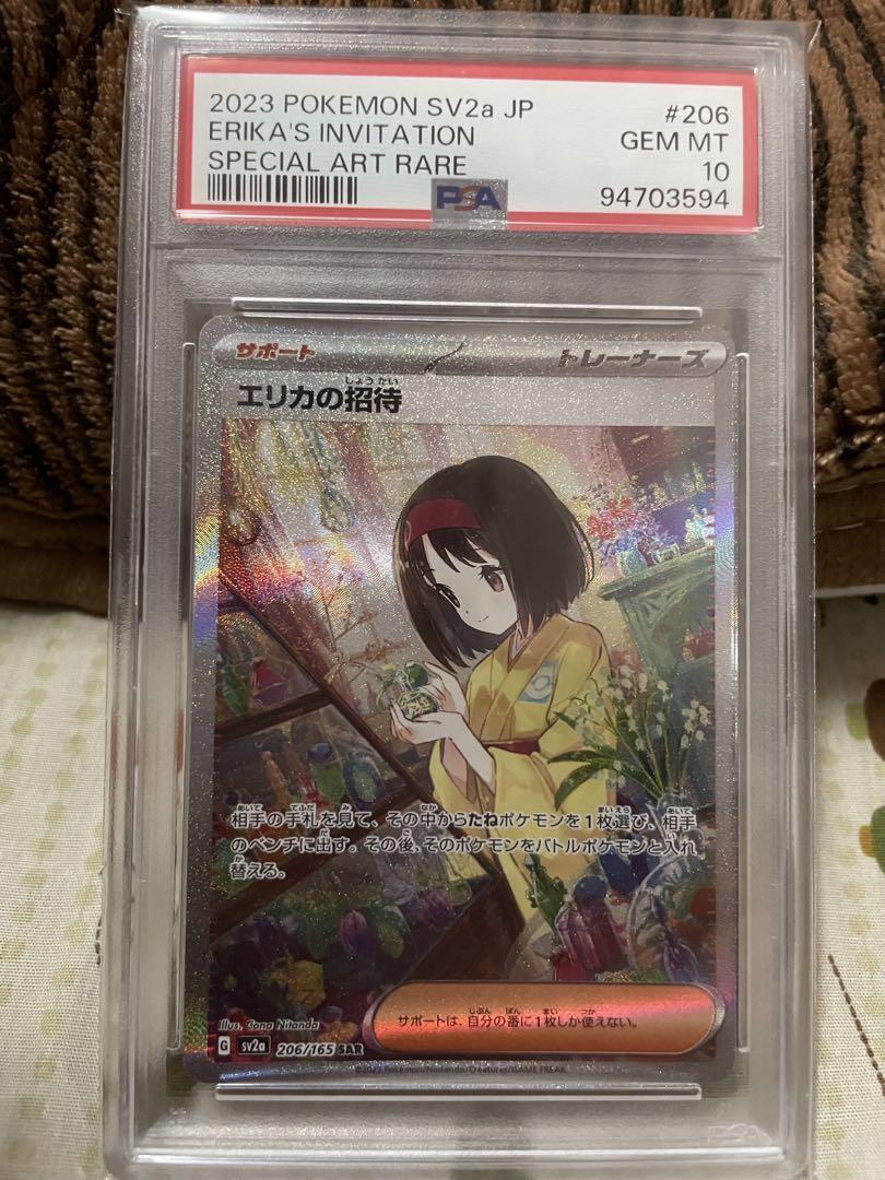 エリカの招待 SAR PSA10 151 PSA10鑑定済〕エリカの招待【SAR】{206/165}