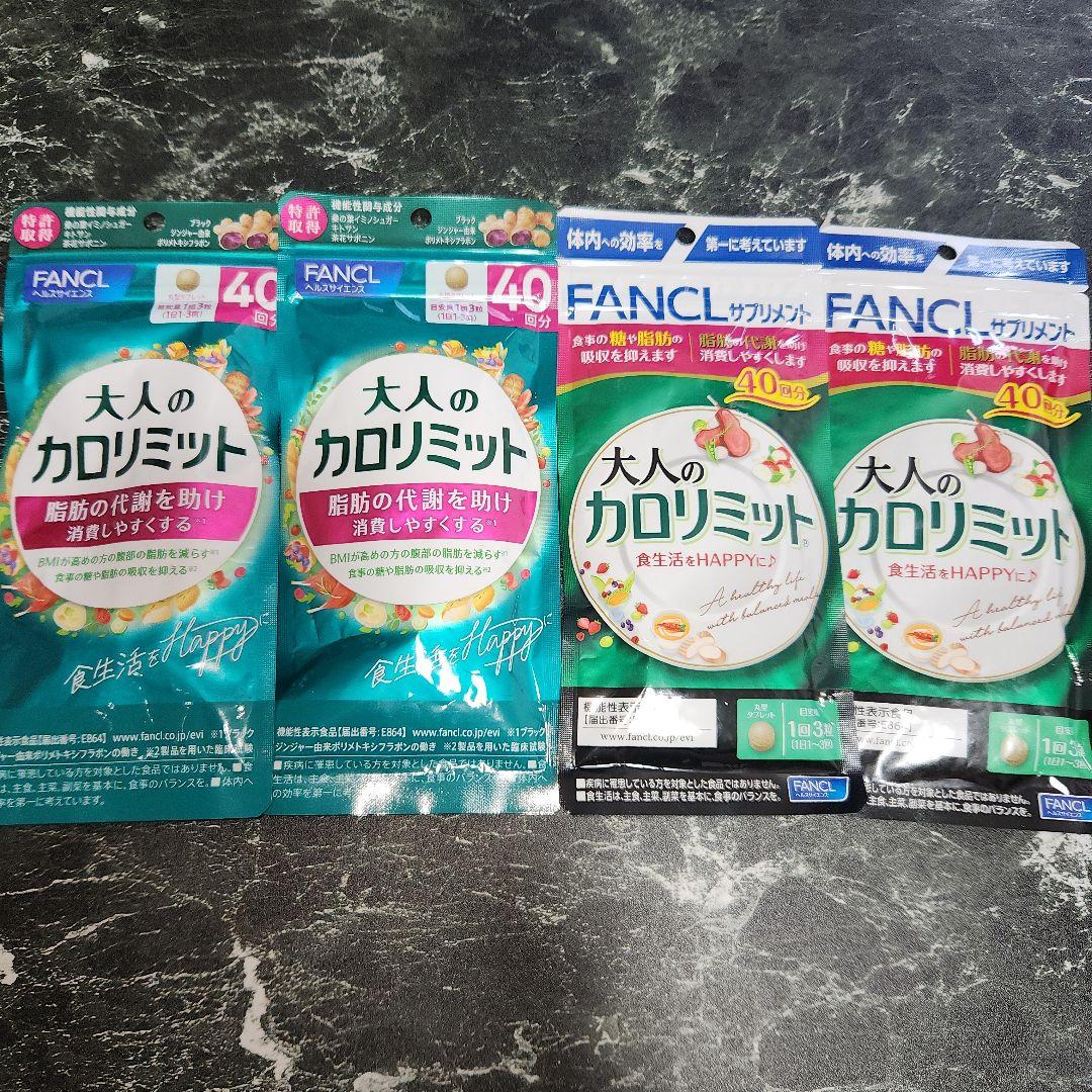 FANCL 大人のカロリミット 40回分×4袋 160回分 即購入OK