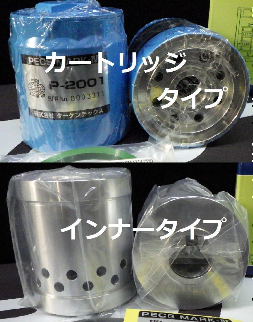 耐性と出力アップに オイルフィルター PECS 3P-N　バイク・自動車等