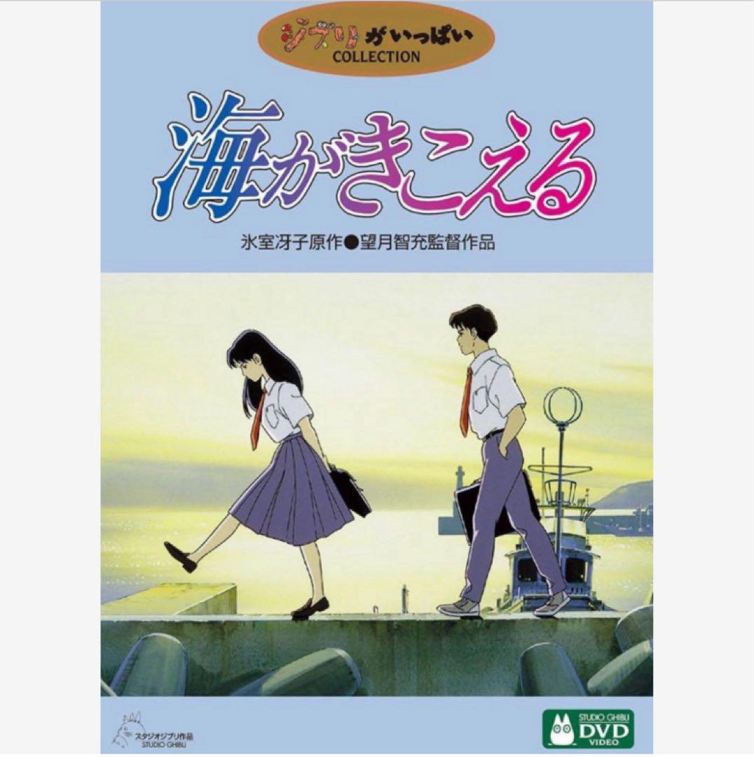 【激レア】初版　海がきこえる　COLLECTION 氷室冴子　宮崎駿　ジブリ 当時品】アニメージュ 1993年1月 海がきこえる ジブリ 氷室冴子