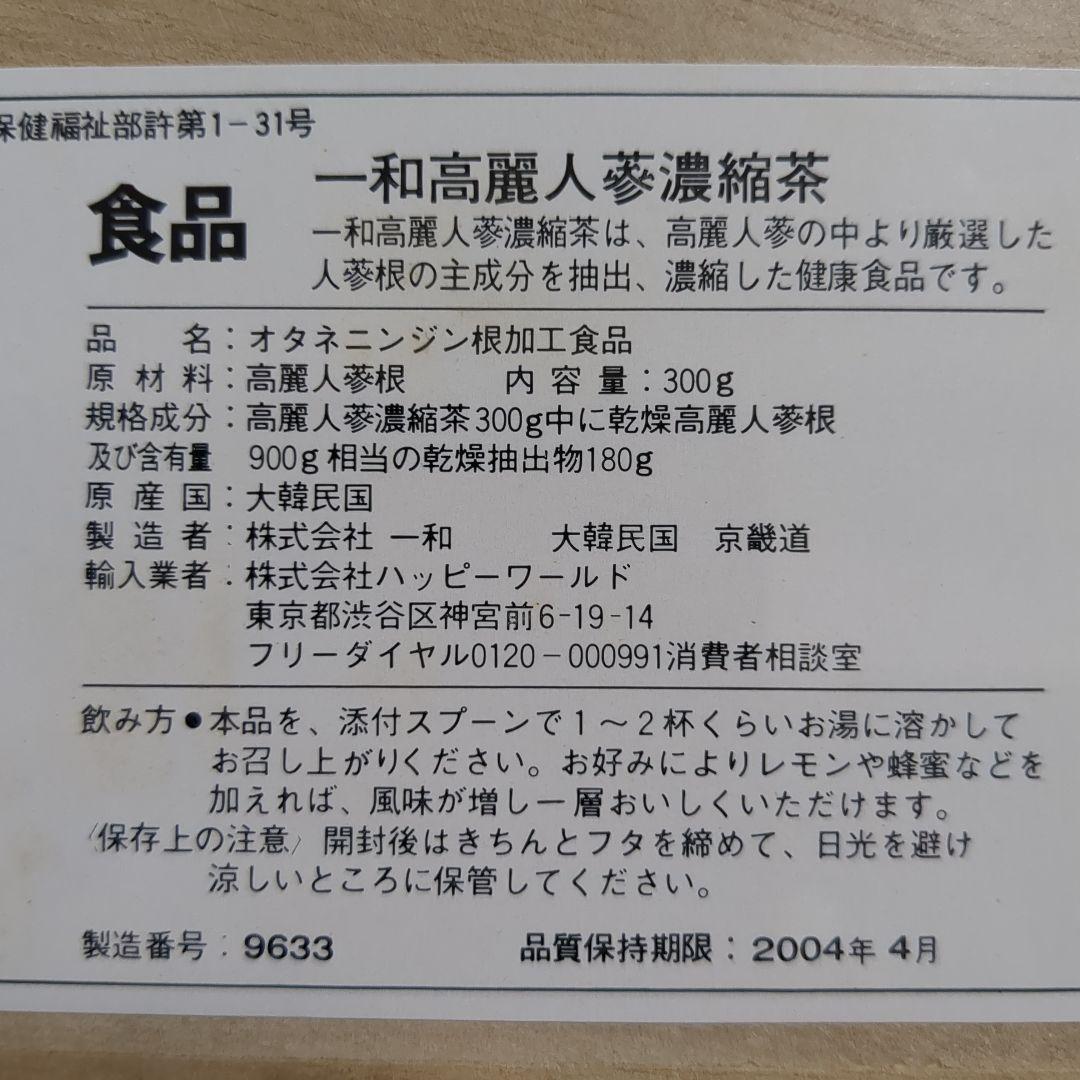 かよん様　一和　高麗人参濃縮茶　300グラム