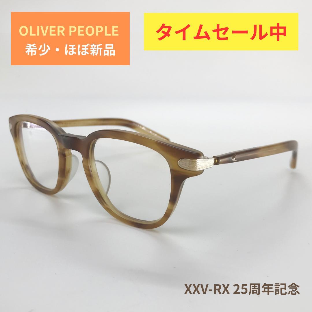 【希少モデル】オリバーピープルズ XXV-RX MSLWD47◻︎21 140