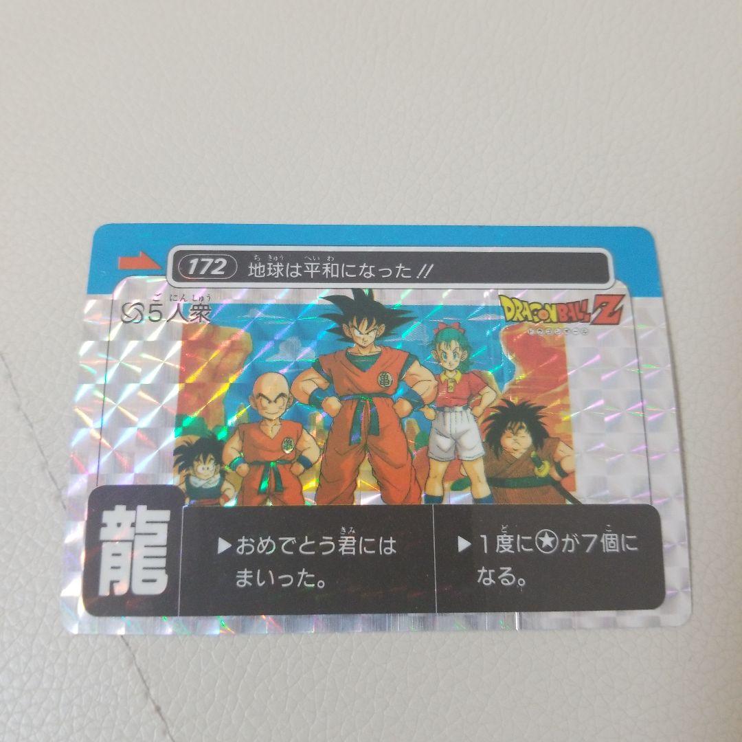 超希少 ドラゴンボール 龍カード 5人衆 www.bskampala.com