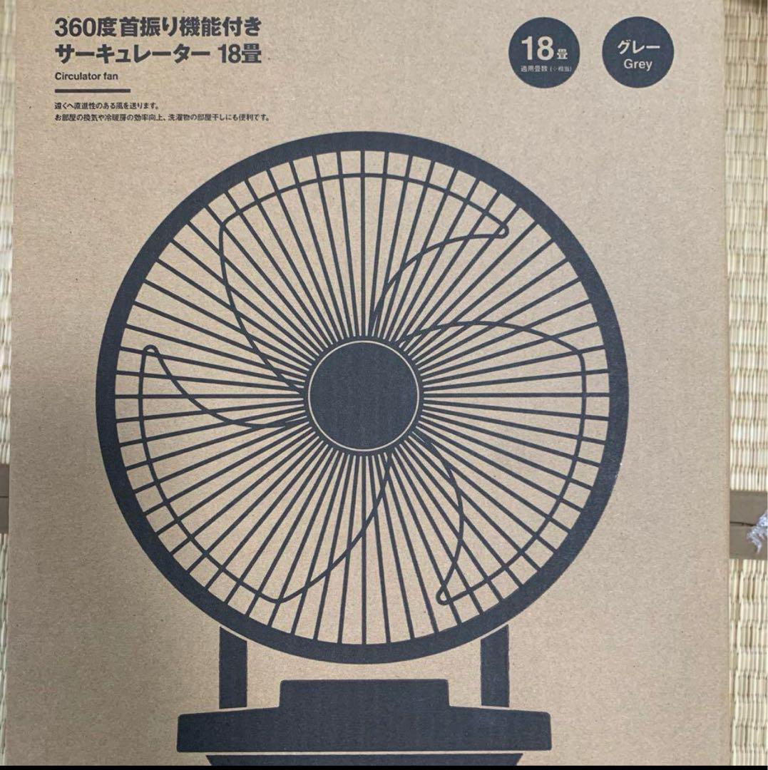 MUJI 無印良品３６０度首振り機能付きサーキュレーター１８畳