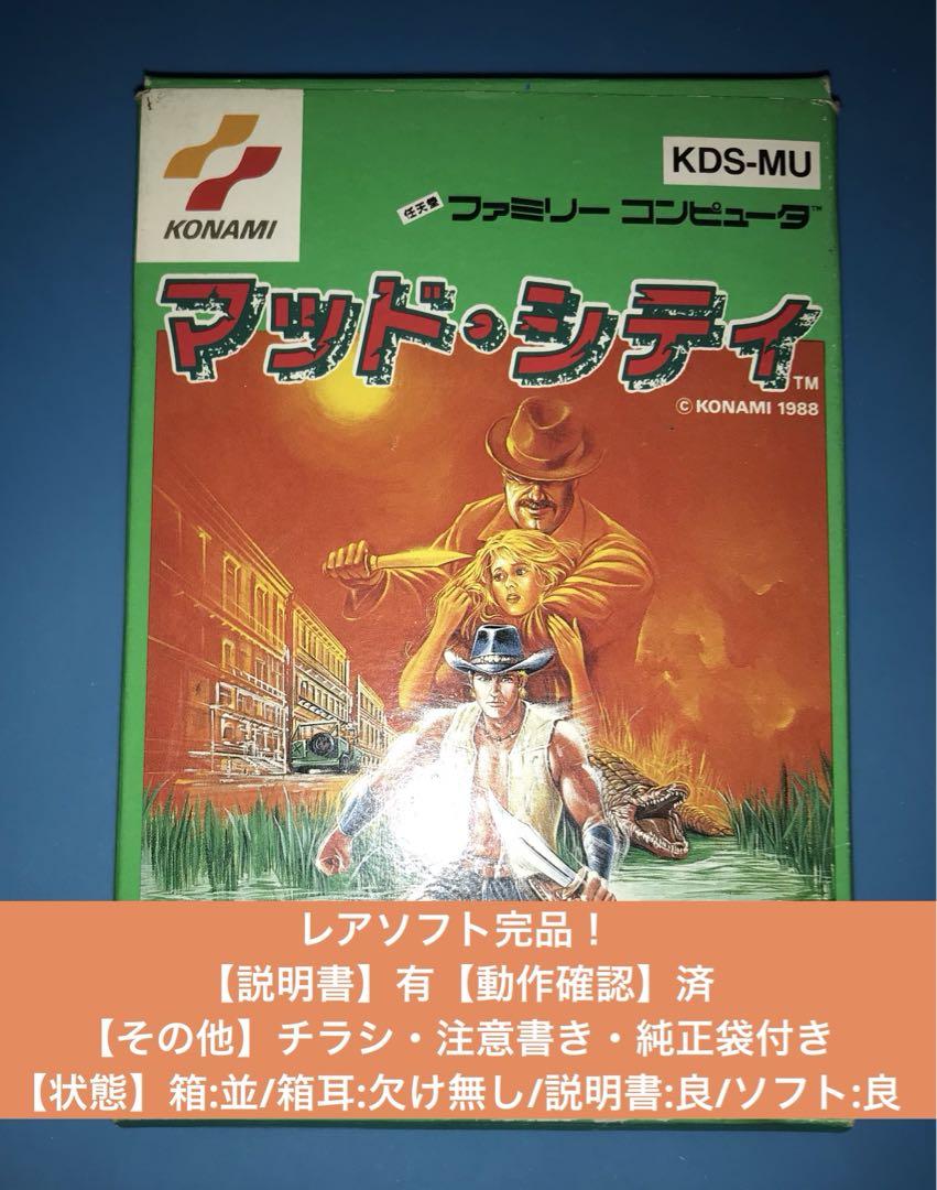 【希少】【完品】マッド・シティ ファミコンソフト 箱説明書注意書き付き