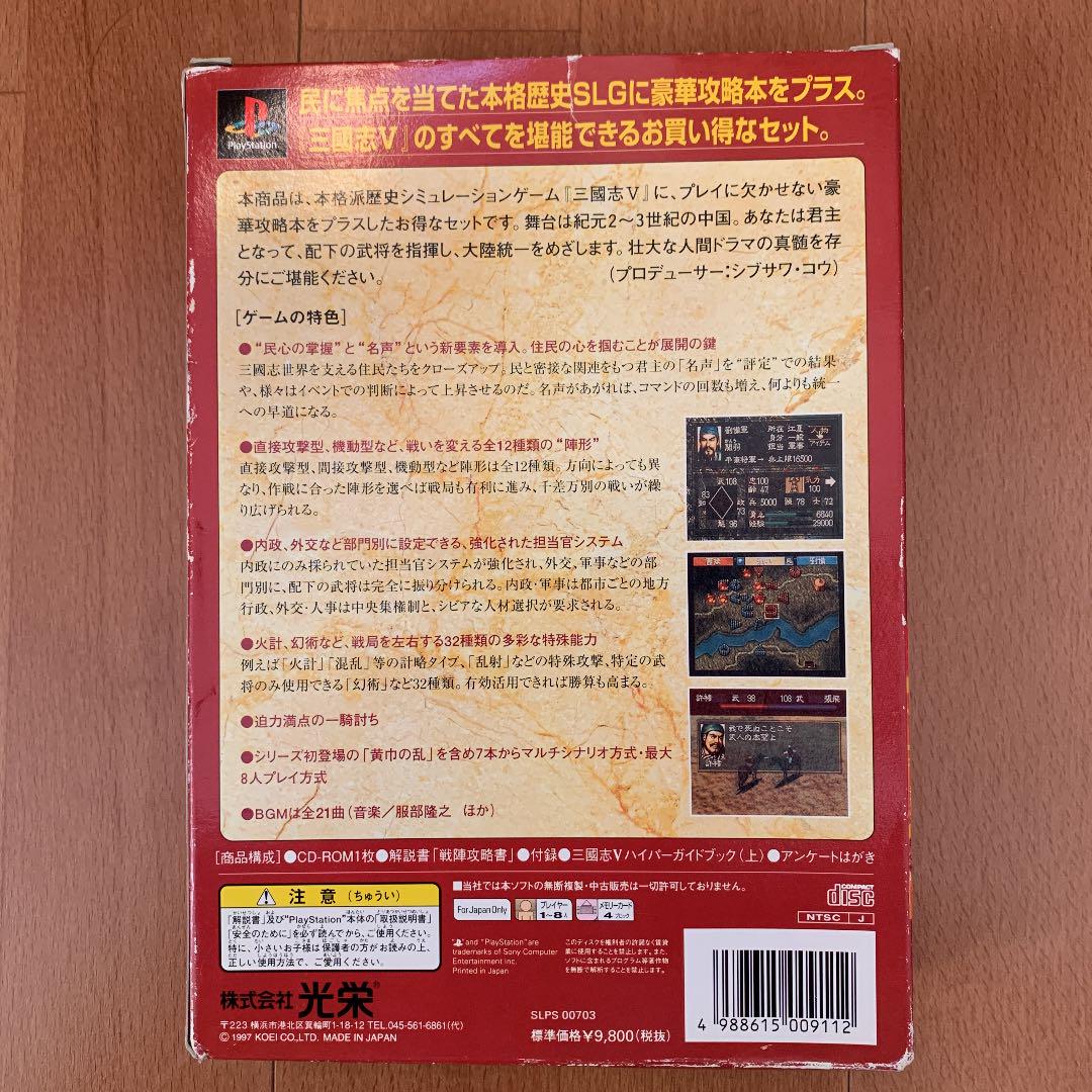 歴史的シミュレーションゲーム 三國志v プレミアムパック 豪華攻略本付き 美品 メルカリ