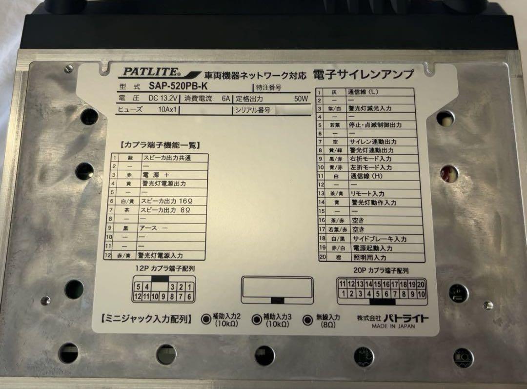 マイク付き　　パトライト　サイレンアンプ　PB-K