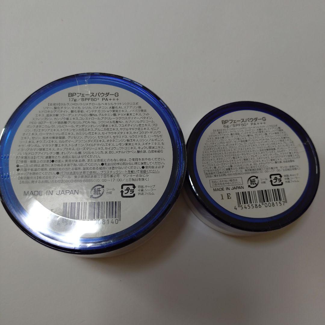 ★BPフェースパウダー T　6ｇ＆17ｇ×2個/ビューティープロテクター ☆BPフェースパウダー T 6g&17g×3個/ビューティープロテクター