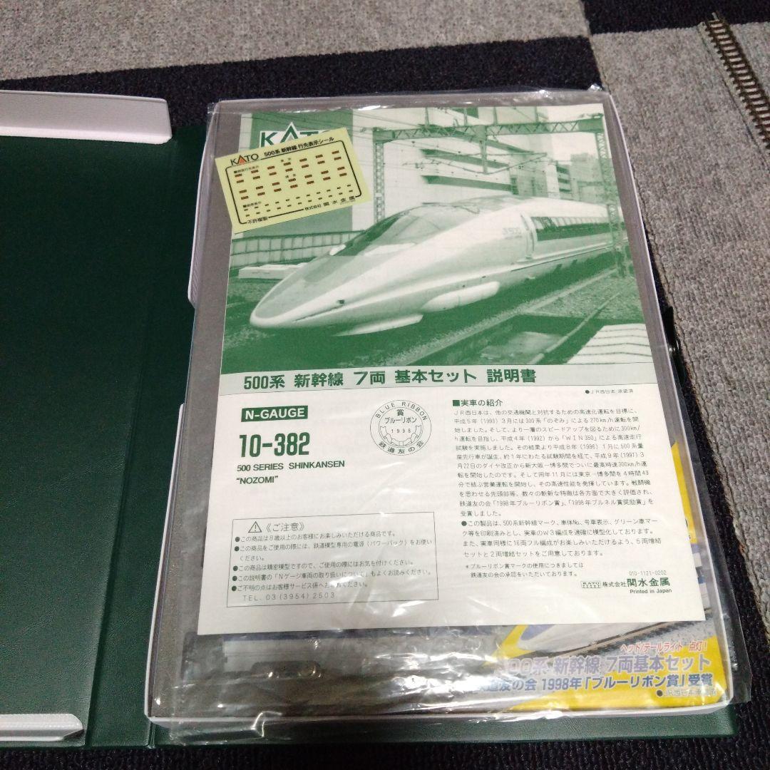 KATO 10-382 500系新幹線のぞみ 基本セット - メルカリ