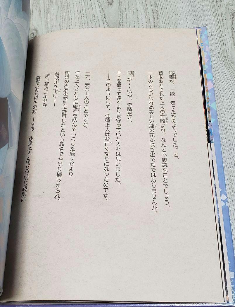 安楽寺 松虫姫鈴虫姫ものがたり 鶴田一郎 安楽寺 松虫姫鈴虫姫ものがたり 鶴田一郎