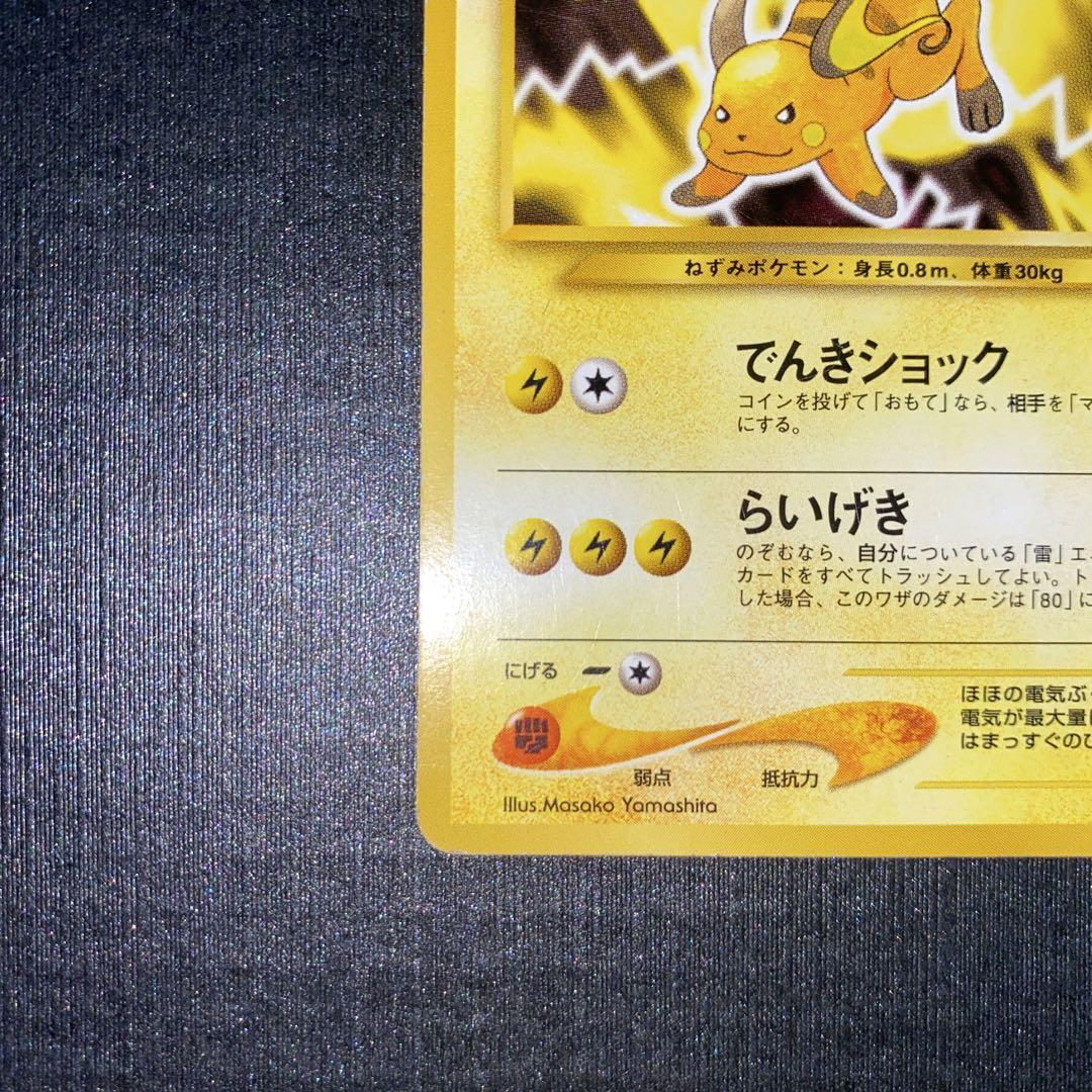 【良品〜美品】旧裏　ライチュウ　ピチュー　9枚　　　十字　渦巻き　モンボ　大玉 良品〜美品】旧裏 ライチュウ ピチュー 9枚 十字 渦巻き モンボ