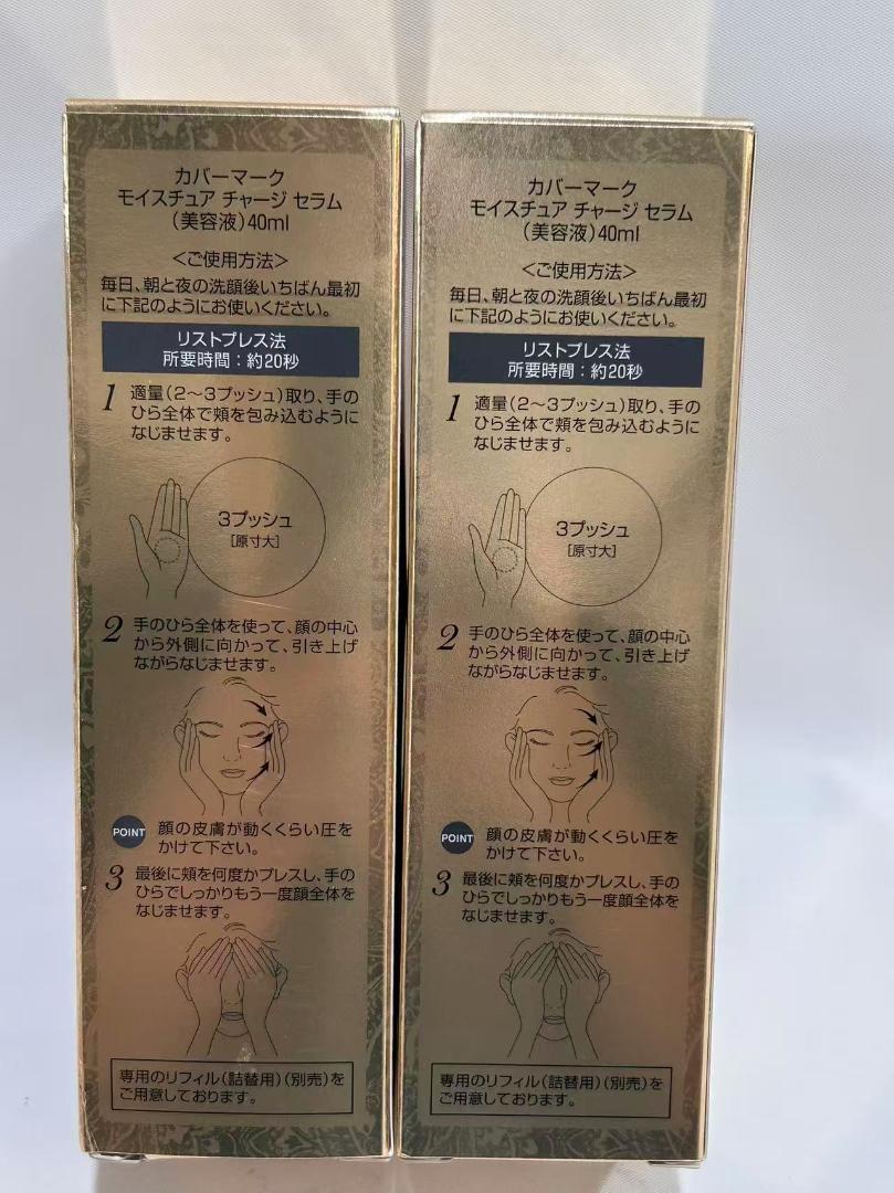 カバーマーク モイスチュア チャージ セラム 40ml 2個