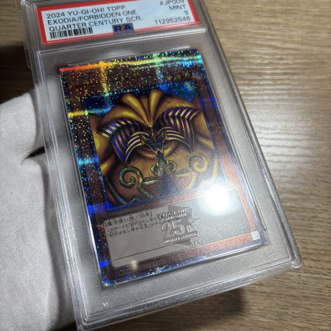 鑑定品 PSA9 】 美品 封印されしエクゾディア 25th クオシク