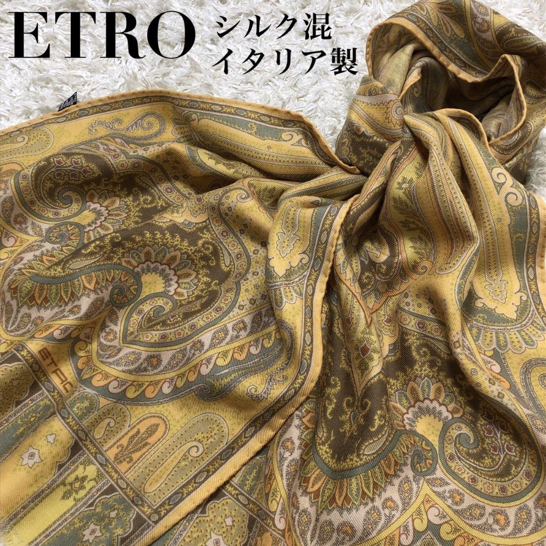 極美品✨ETRO エトロ シルク混 ペイズリー イタリア 大判ストール スカーフ
