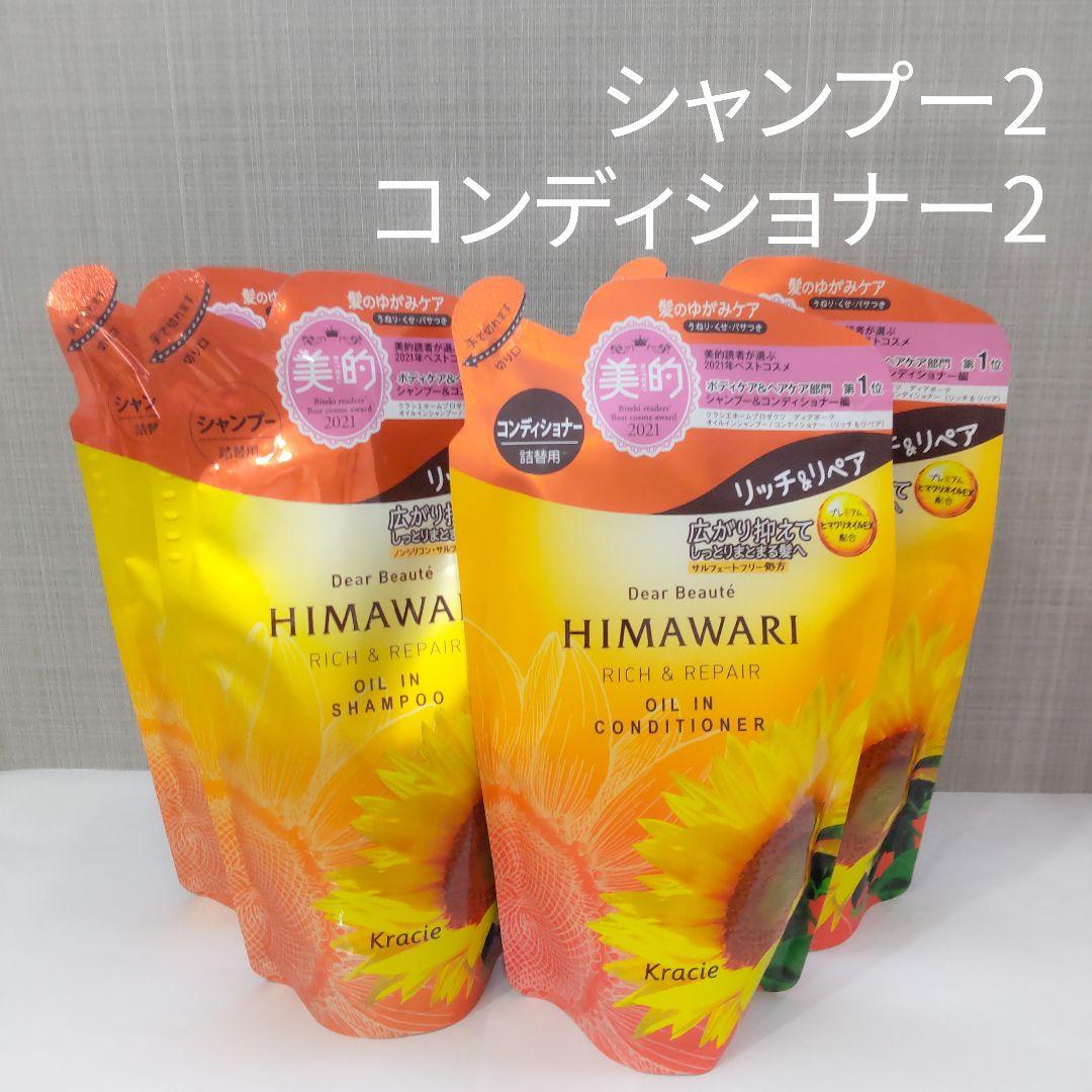 ディアボーテ ヒマワリ オイルイン シャンプー2/コンディショナー2 詰め替え - メルカリ ディアボーテ ヒマワリ オイルイン シャンプー2/コンディショナー2 詰め替え - メルカリ