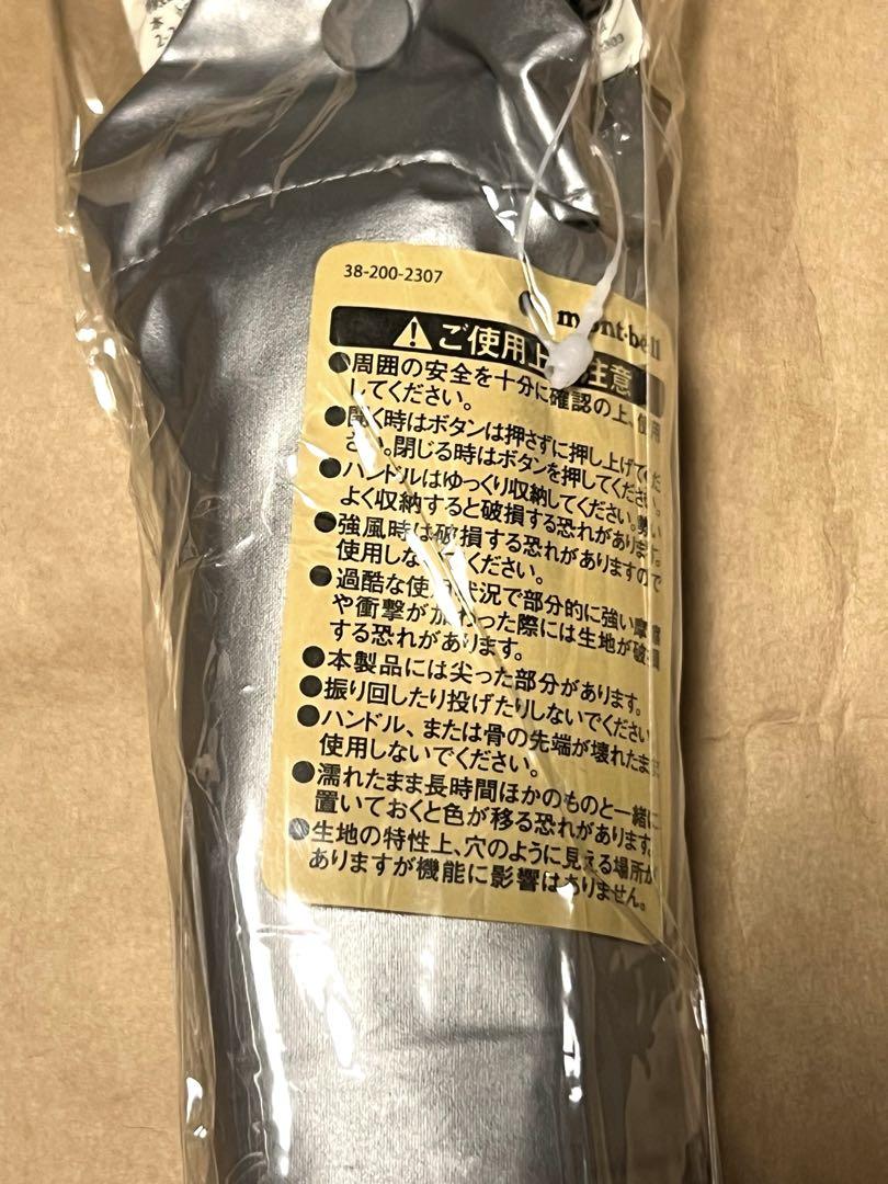 モンベル サンブロックアンブレラ 晴雨兼用(日傘)