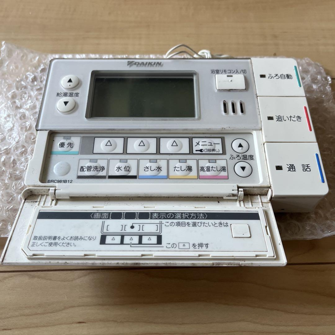 エコキュート　ダイキン　リモコン ダイキン ダイキンエコキュート用 サブリモコン BRC083A41 別売