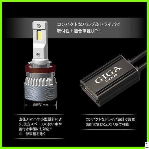 好評高評価 自慢の光 BW557 H16 H11 H9 用 GIGA 155 smFhM-m43581582665 カーメイト 数量限定安い