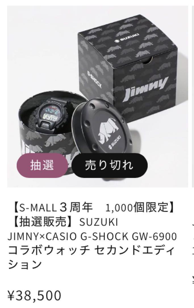 SUZUKI JIMNY×CASIO G-SHOCK GW-6900 ジムニー