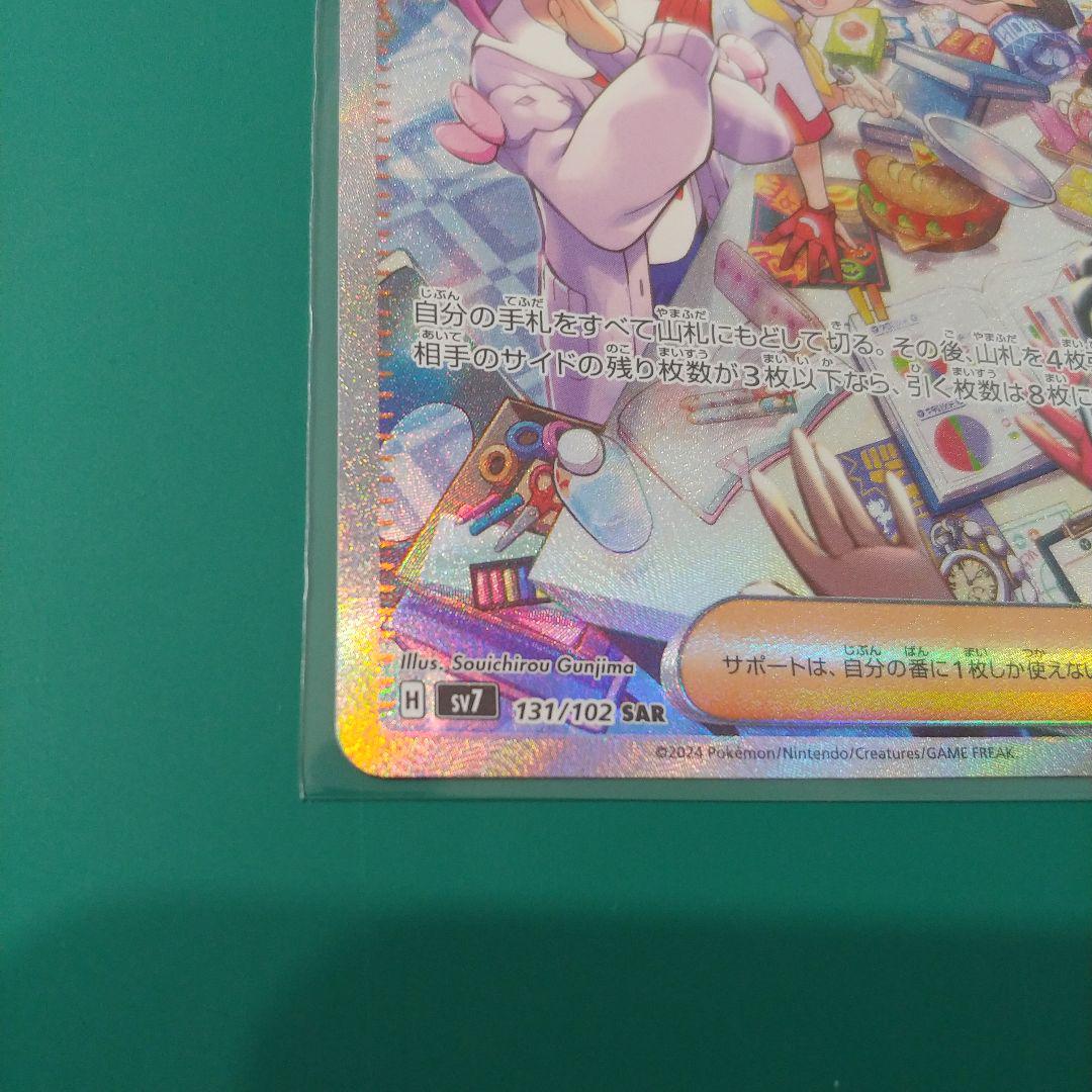 ポケモンカードゲーム】タロ【SAR】131/102[sv7]拡張パック「ステラミラクル」 - 秋葉原チェルモ通販