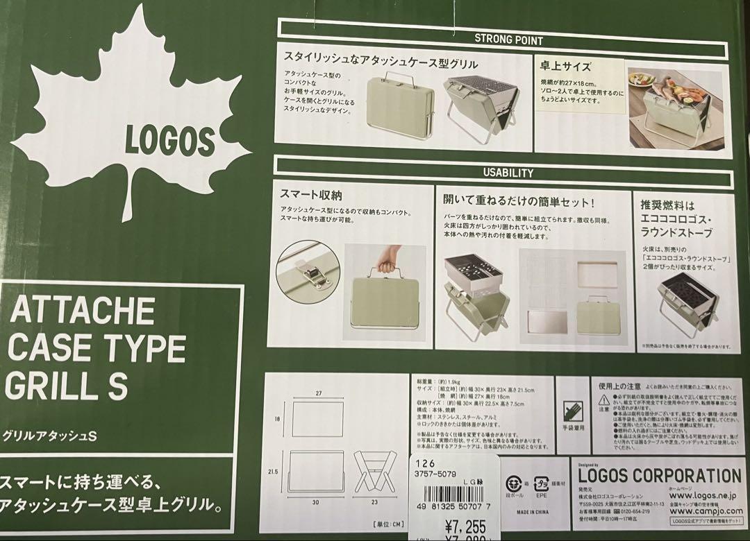 ロゴス　カラーメスキット　ベージュ　グリルアタッシュS logos 2点セット