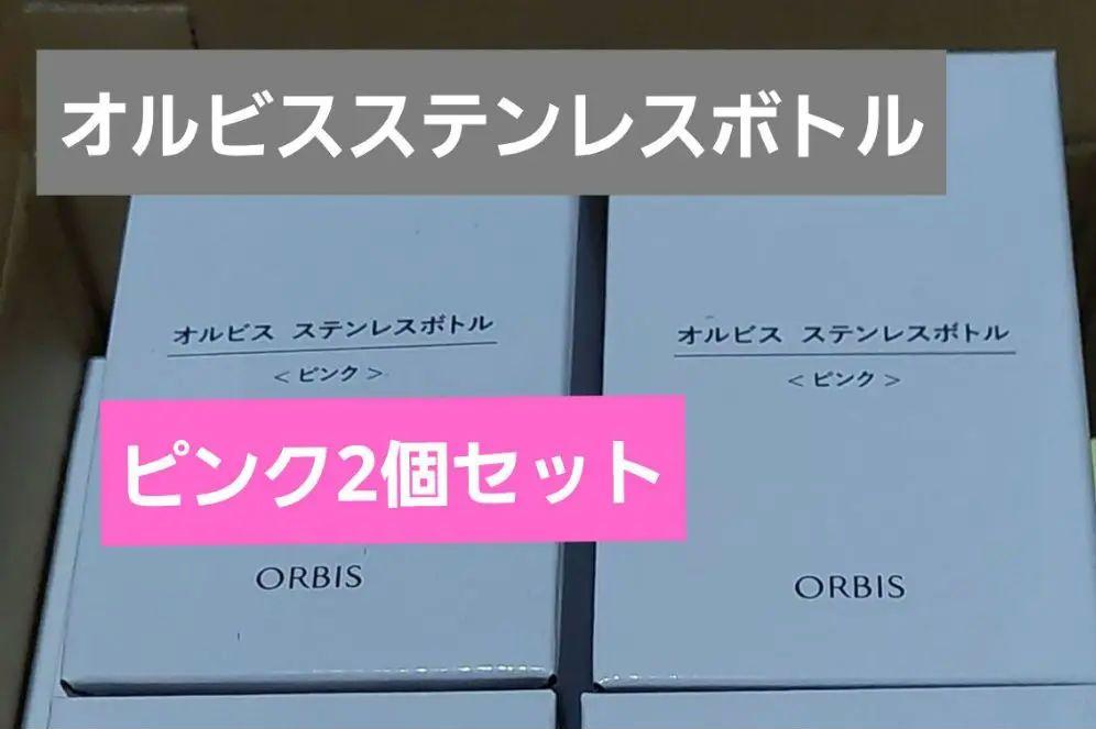 ✧︎ピンク2個set✧︎オルビス ステンレスボトル