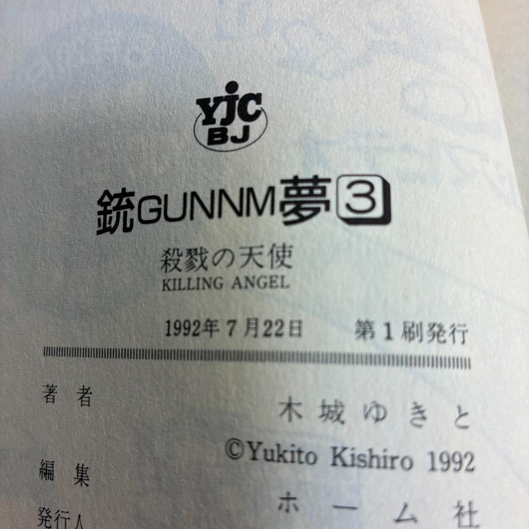 銃夢 全巻セット（1～9巻） - メルカリ