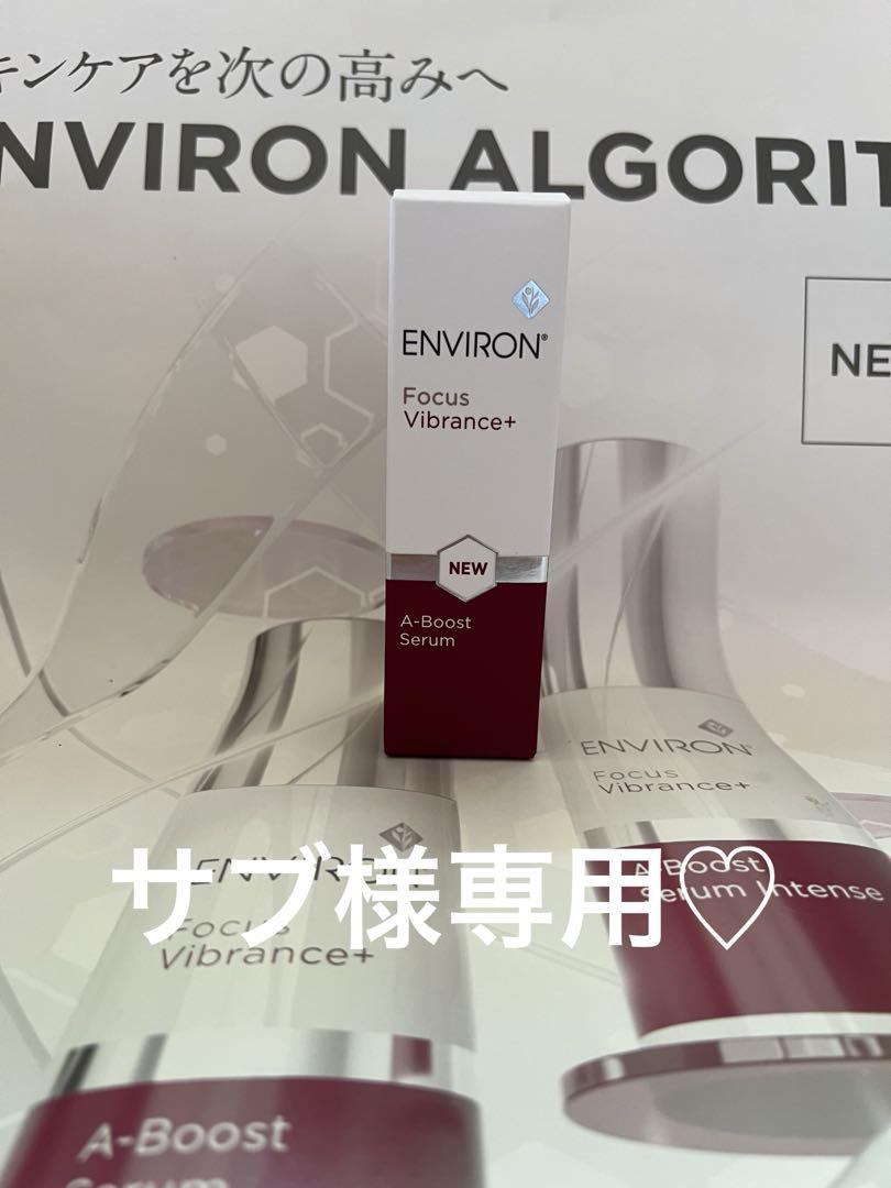Aブーストセラム　新品未使用品☆です