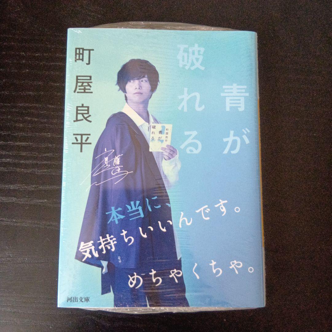 斉藤壮馬 河出出版 特装カバー小説 3冊セット - メルカリ