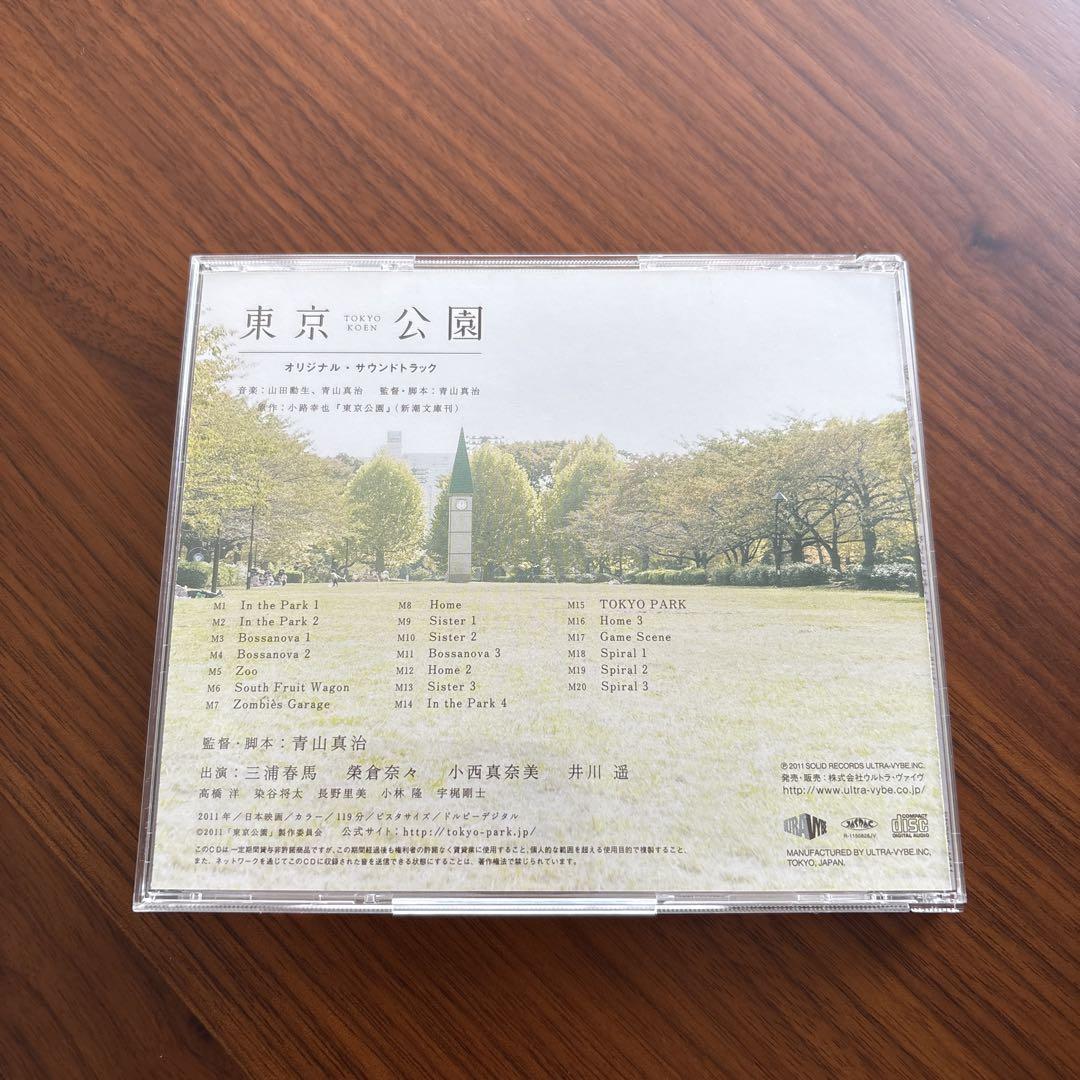 『東京公園』オリジナル・サウンドトラック