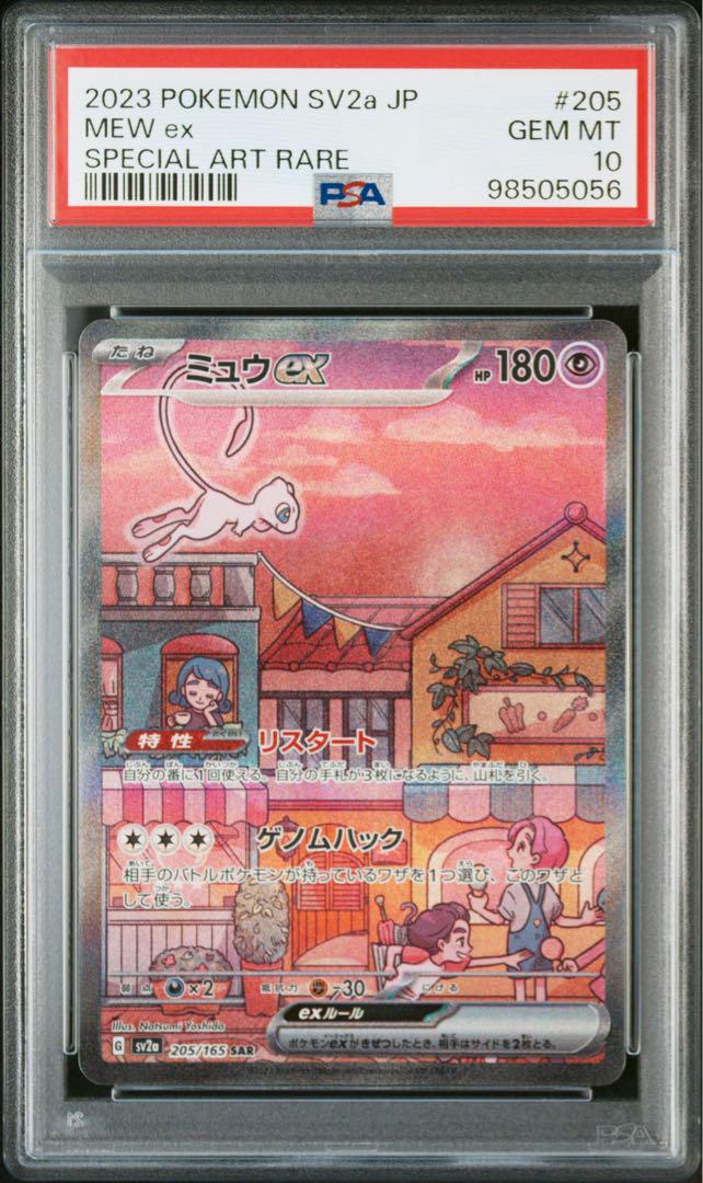 ミュウex sar psa10 151