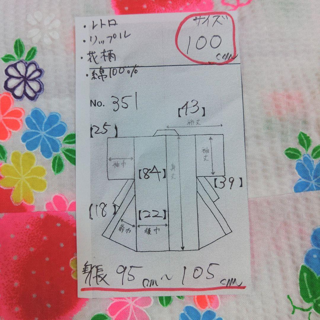 レトロ　キッズ　子供　浴衣　リップル　100　女の子　フルーツ　兵児帯　ピンク