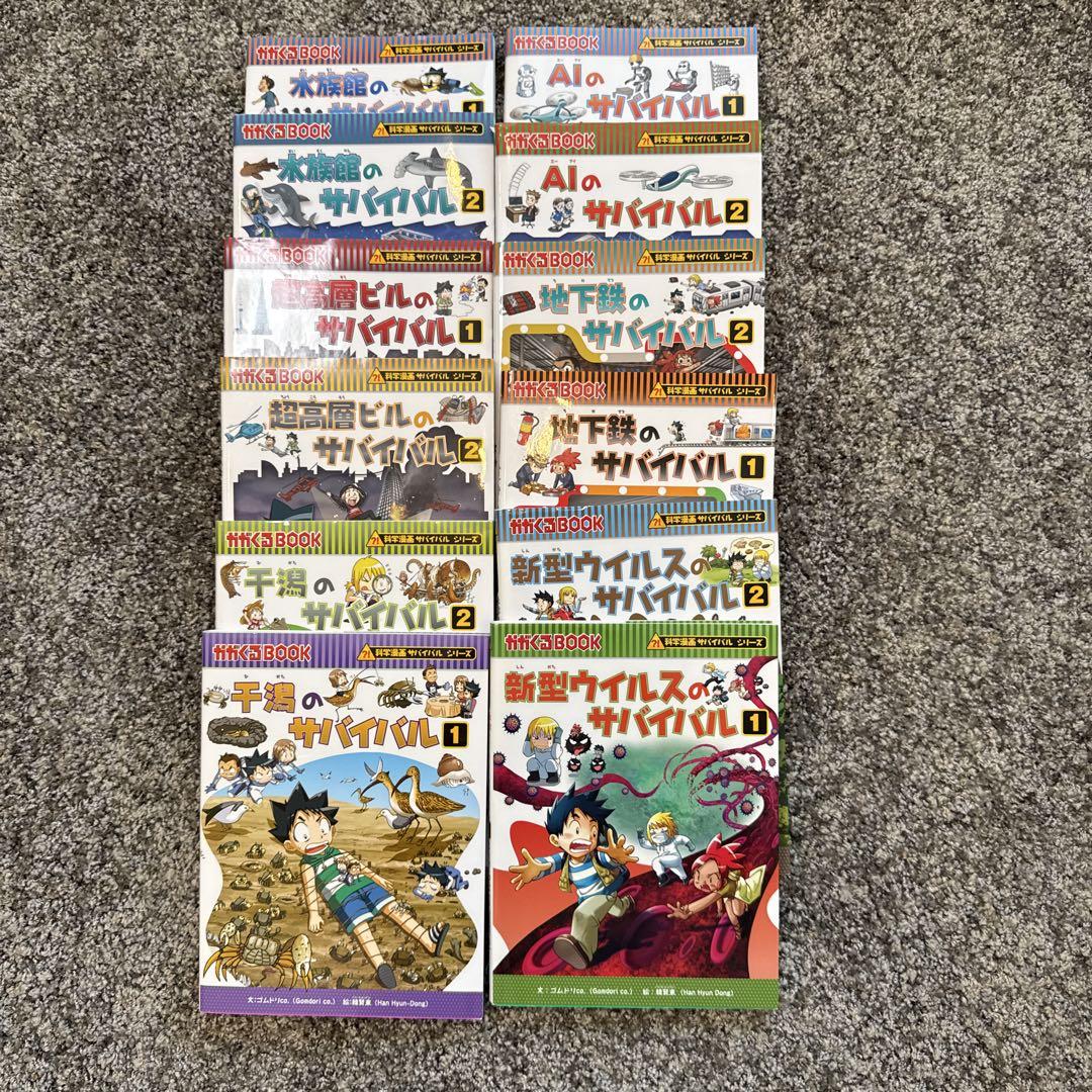 干潟のサバイバル 他12冊セット