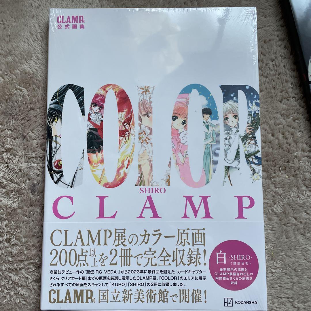 CLAMP展画集 COLOR SHIRO KURO 値下げしました