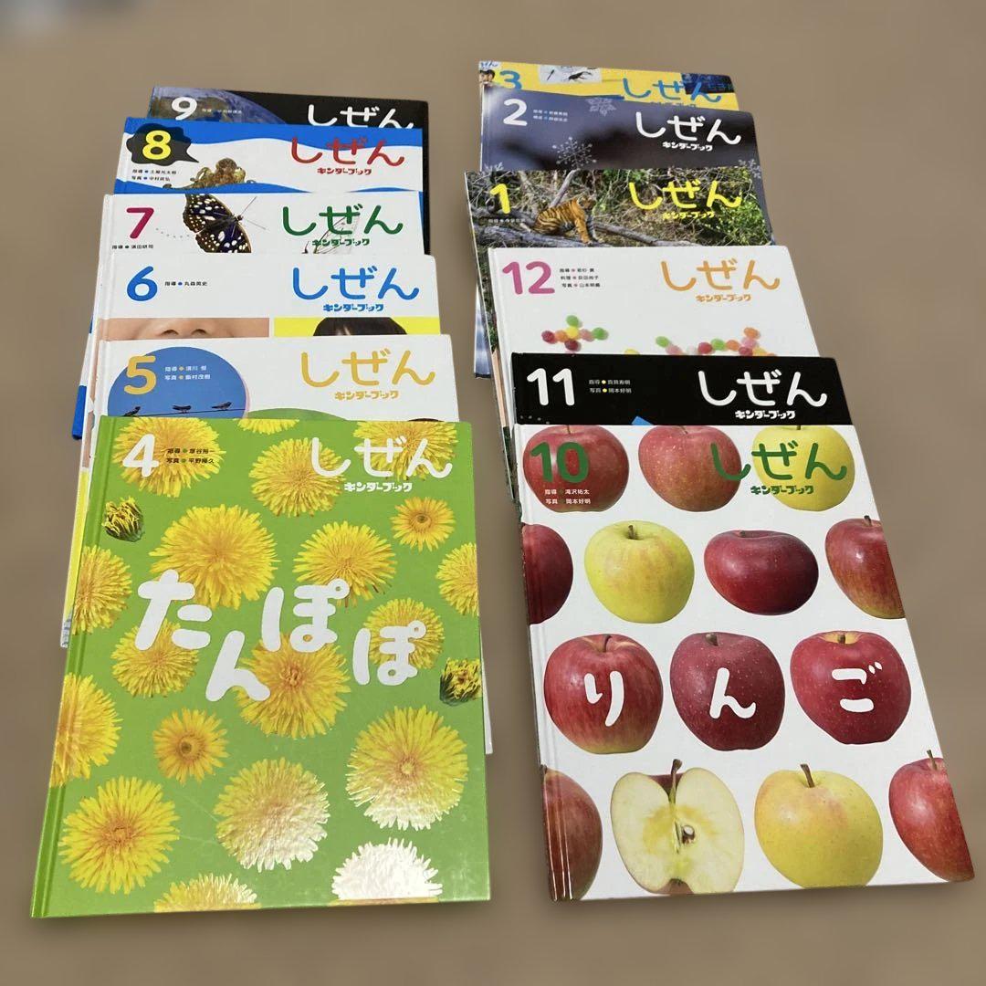 キンダーブック しぜん 12冊セット キンダーブック しぜん 12冊セット