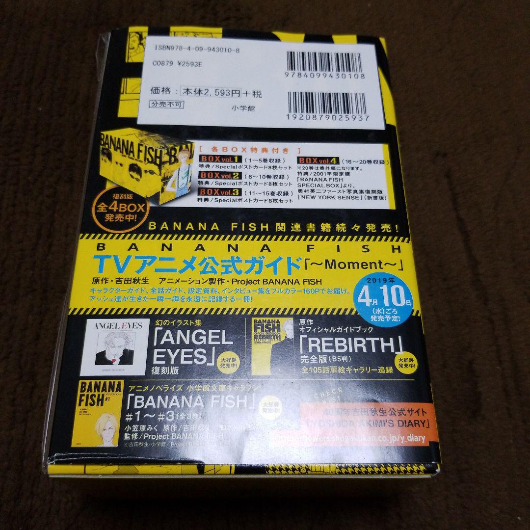 BANANA FISH バナナフィッシュ　復刻版BOX 全巻　特典あり