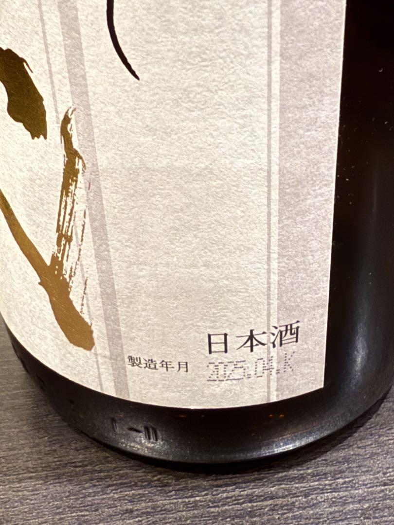 十四代　本丸　秘伝玉返し　空瓶